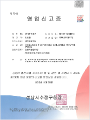 위생 관리 영업 신고증